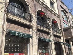 -芦庄子桂顺斋(和平路总店)