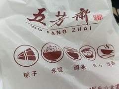 -五芳斋(中山大道总店)
