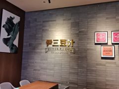 -尹三豆汁(前门旗舰店)