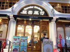 -秘密旅行Bonjour(黑金冠 江南西店)