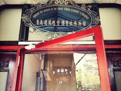 -青岛德国总督楼旧址博物馆