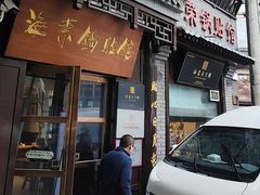 -海荣锅贴馆(五味十字店)