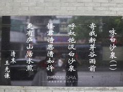 -白沙古井