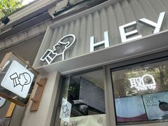 -喜茶(上海淮海中路渔阳里店)