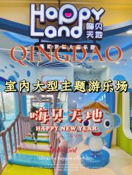 -嗨贝天地(青岛万象城店)