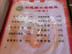 菜单-清真利德顺小老饭庄(复兴路店)