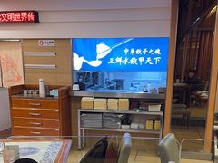 -东方饺子王(创始店)