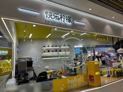 -快乐柠檬happylemon(日月光店)