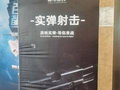 -都市枪神实弹射击俱乐部