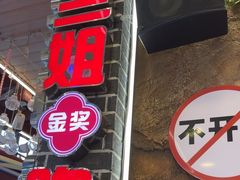-谢三姐金奖啤酒鱼(总店)