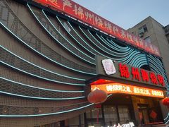 -锦州御烧烤·形象店(人民街店)