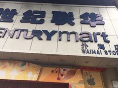 -世纪联华超市(外海店)