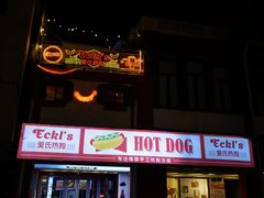 门面-Eckl’s爱氏热狗(猫街店)