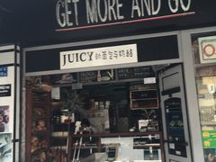 门面-Juicy Bakery(大学路店)
