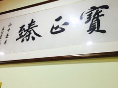 -宝正臻天津包子总店(金阳光居易店)