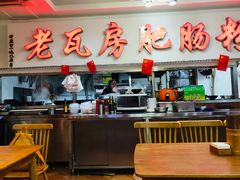 -青石桥老瓦房肥肠粉总店(青石桥总店)