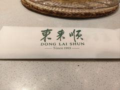 -东来顺饭庄(奥莱店)
