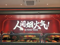 -避风塘(嘉兴八佰伴店)