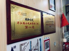 -鸡脚旮旯平江路店