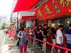 -黄连大头华烧鹅店(大良店)