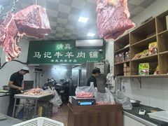 -景泰马记电烤串(景泰店)