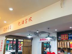 -廖玖玖璧山兔来凤鱼江湖菜(王家塘街店)