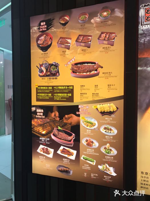名代宇奈备长炭烧鳗鱼居酒屋菜单图片