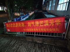 -暨南大学(珠海校区)