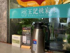 -王记姚家味·地道苏帮菜(凤凰街店)
