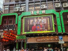 -香港蓮香樓(中環店)