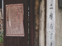 -二楼南书房