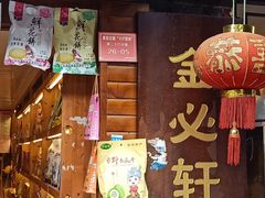 门面-金必轩(青岩店)