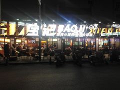 -宝记烧烤·碳锅羊肉·羊蝎子火锅·夜食社(文体路创始店)