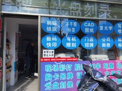 -上海佳艺印刷图文广告数码快印