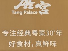 -唐宫·粤菜海鲜(万象城店)