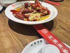 -叶派龙虾•招牌香辣蟹·海鲜(中海国际店)