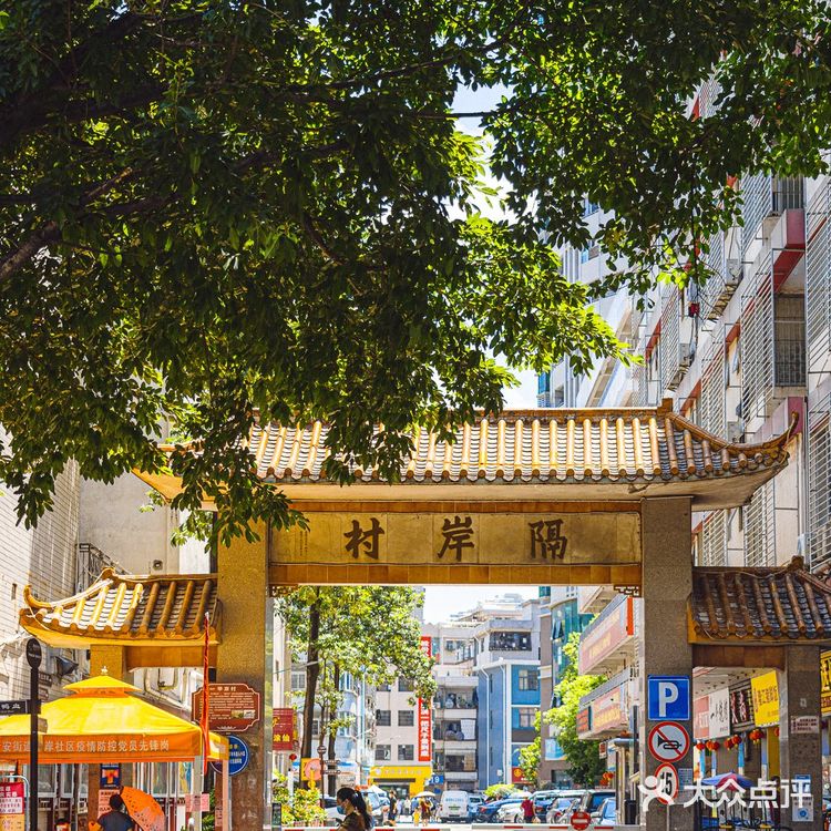 扫街日记📸深圳甲岸村•百年美食一条村🥢