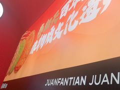 -卷翻天·卷饼(欧亚商都店)