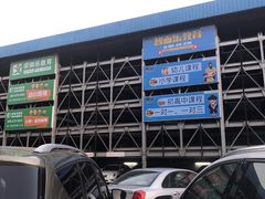 -疁城新天地-立体停车场