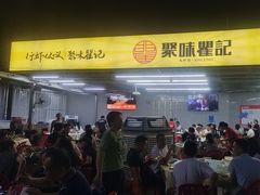 -聚味瞿记·龙虾堂(树木岭店)