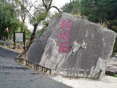 -海阳地雷战旅游区