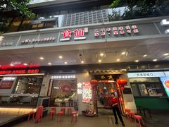 -南门食仙·手工福州菜(南门兜店)