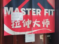 -MASTER FIT 拉伸大师·筋膜刀·西式按摩(上梅林卓悦汇店)