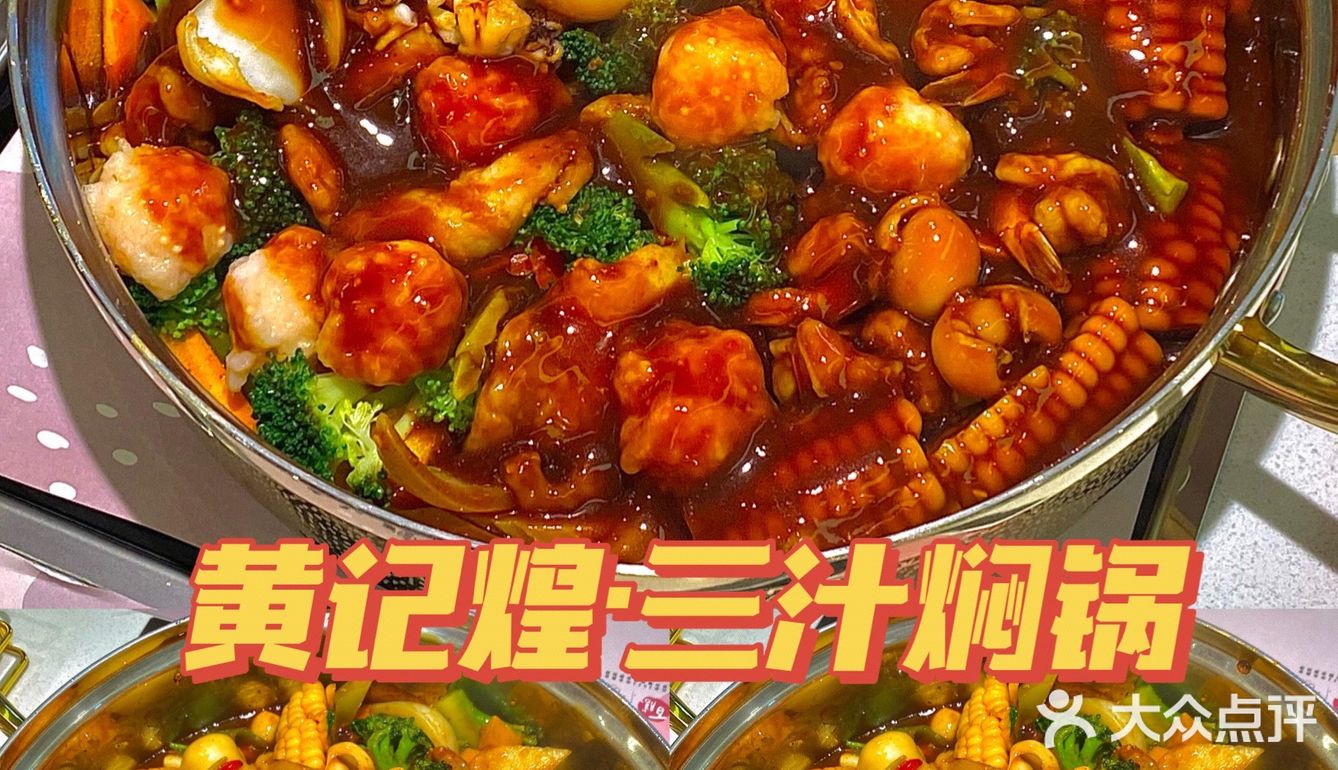 西安美食｜巨好吃吃的秘制三汁焖锅来啦❗️