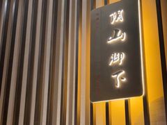 -巴盟人家·内蒙地方菜(华丽家族店)