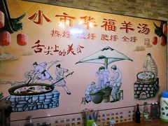 -华福羊汤馆(小市总店)