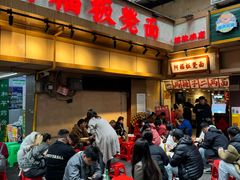 -阿福板凳面(观音桥店)