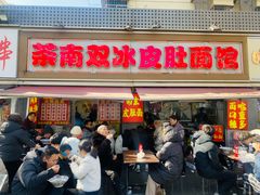 -双冰面馆(茶南店)