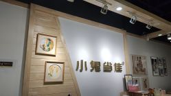 -小鬼当佳儿童摄影(印象汇桥北店)