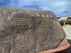 -特克斯八卦城